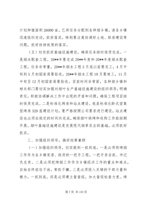 副县长在全县烤烟生产工作会议上的讲话_1.docx