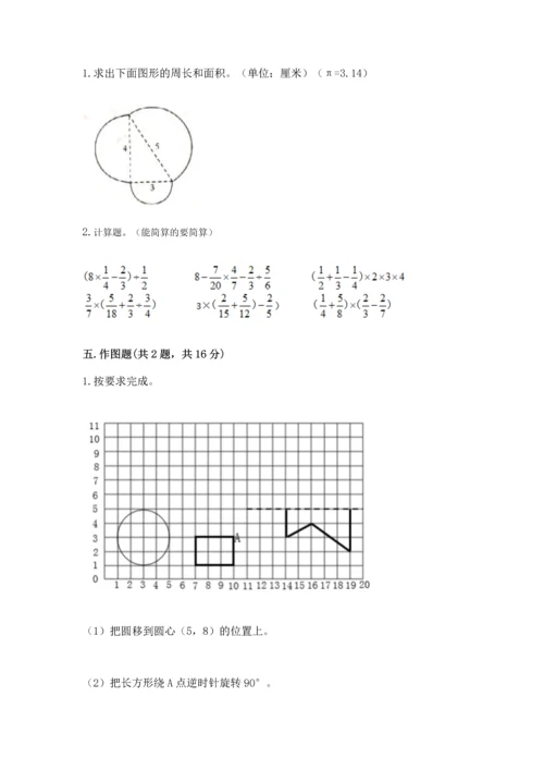 人教版六年级上册数学期末检测卷带答案（黄金题型）.docx