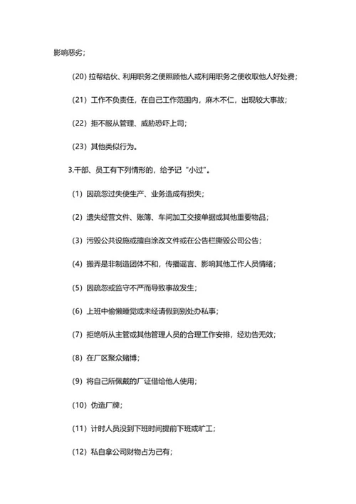 公司规章制度汇编word模板