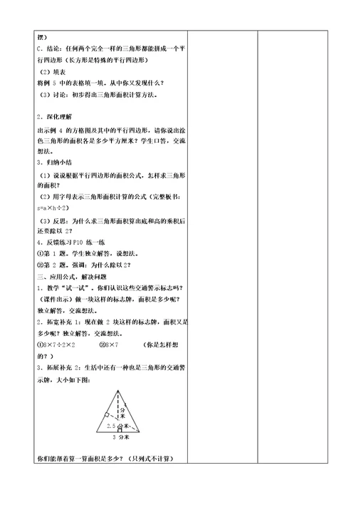 苏教版五年级上册第二单元数学教学设计讲解