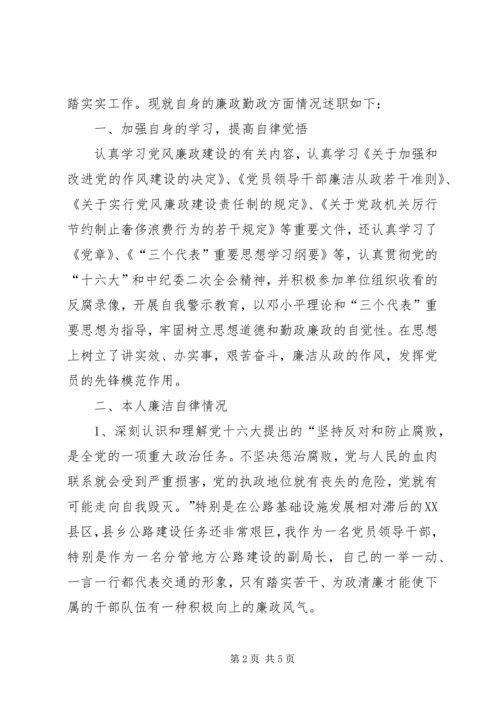 交通副局长述廉工作报告.docx