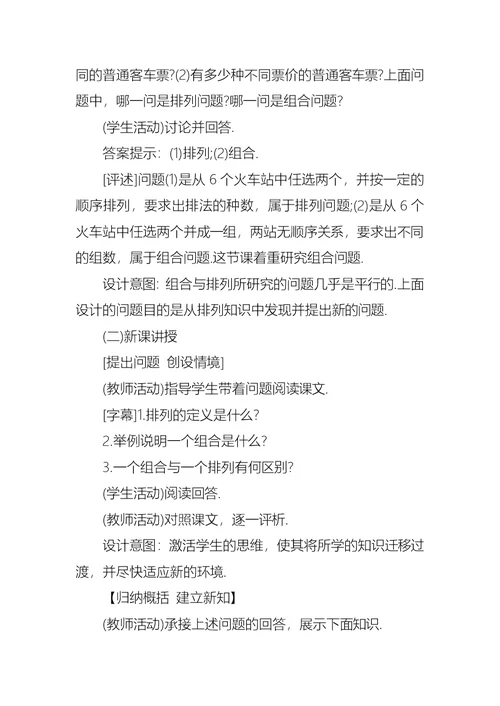 高中数学教案模板范文