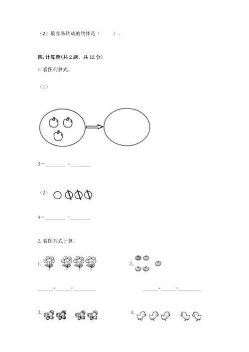 人教版一年级上册数学期中测试卷精品【典优】.docx