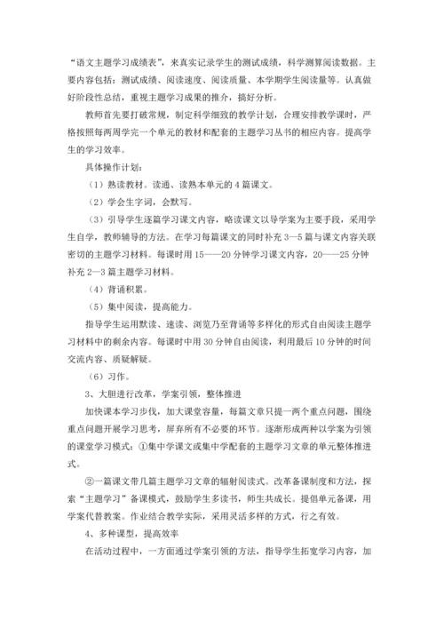 语文学习计划(精选15篇).docx