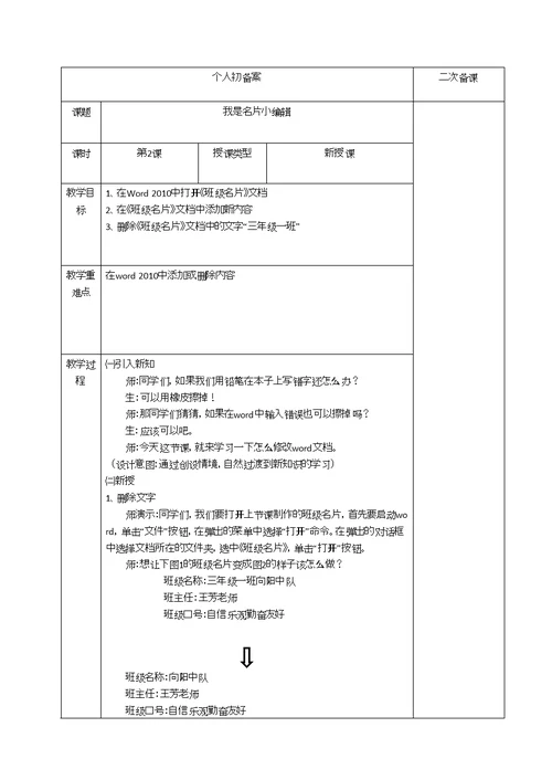 青岛版小学信息技术三年级下册教案