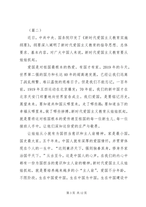 学习《新时代爱国主义教育实施纲要》心得（8则）.docx