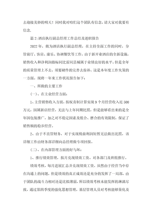 酒店副总个人工作总结