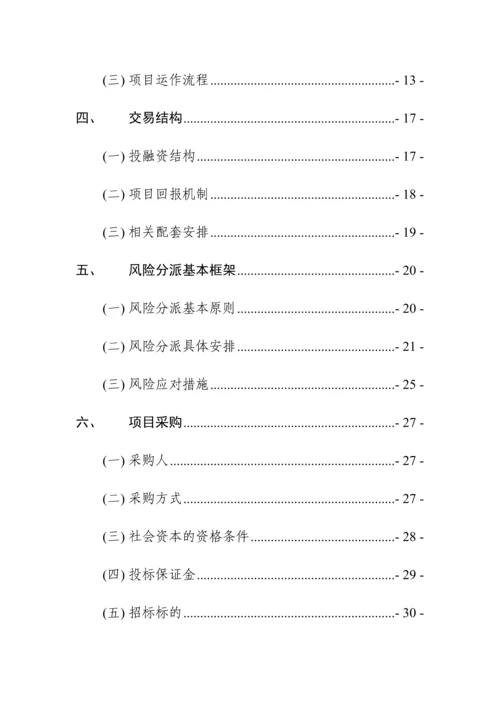 最新PPP项目实施方案.docx