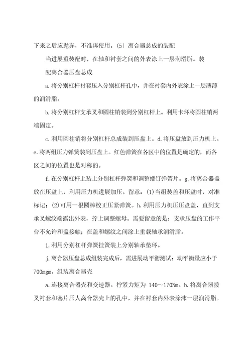 汽车底盘实训报告总结