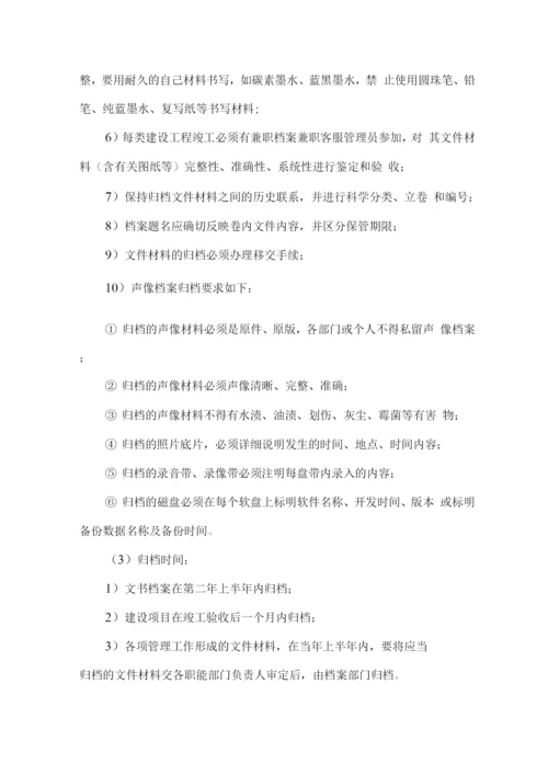 物业服务档案的建立与管理方案.docx