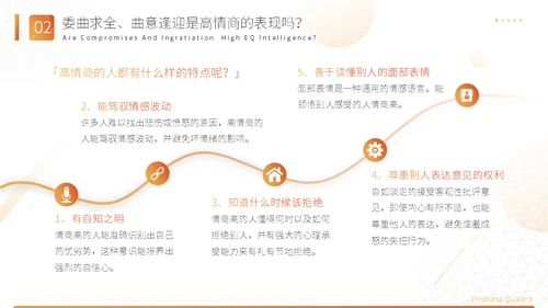 高能情商企业管理通用PPT课件