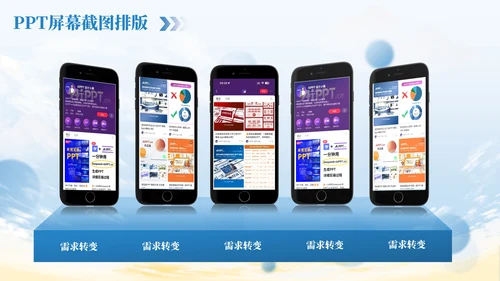 PPT截图样机图文排版