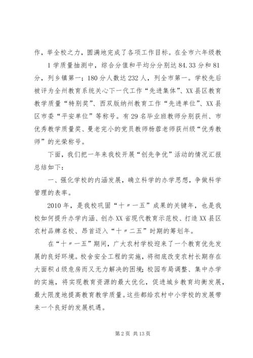 创先争优促大金村新农村建设跨越提升 (3).docx
