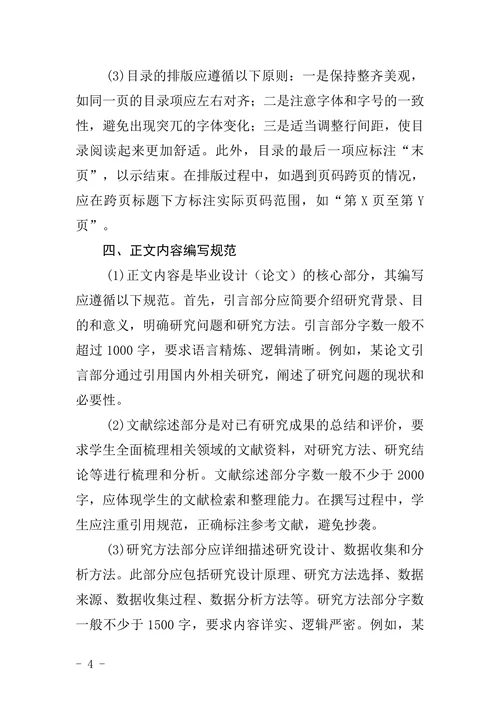 教育学院毕业设计(论文)资料编写规范要求