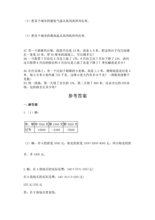 六年级小升初数学解决问题50道（全国通用）.docx