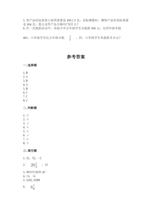 小学六年级下册数学期末卷精品【名师系列】.docx