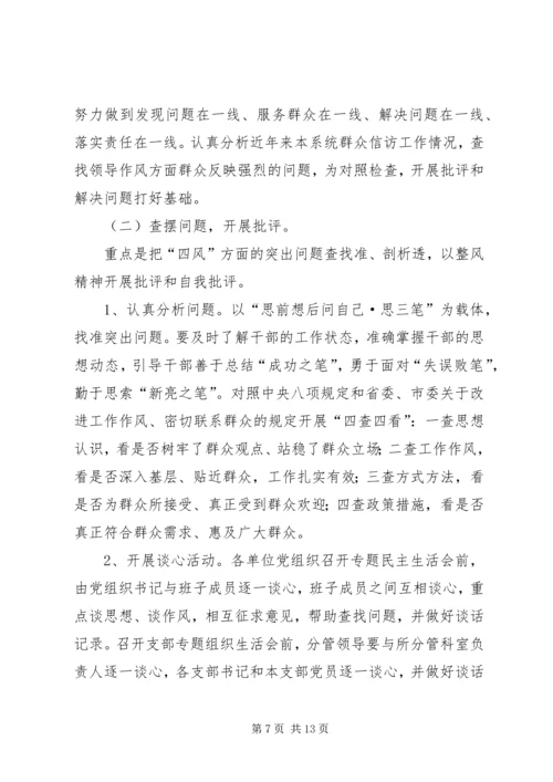 党组党的群众路线教育实践工作方案.docx