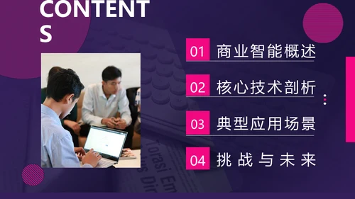 商业智能行业分析报告通用PPT模版
