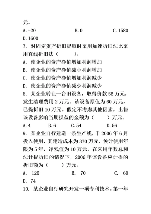 会计学固定资产习题及答案