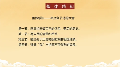 祖国啊，我亲爱的祖国课件PPT模板