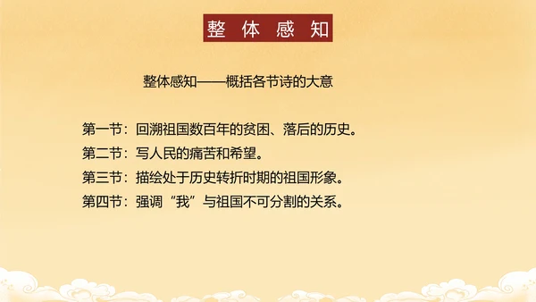 祖国啊，我亲爱的祖国课件PPT模板