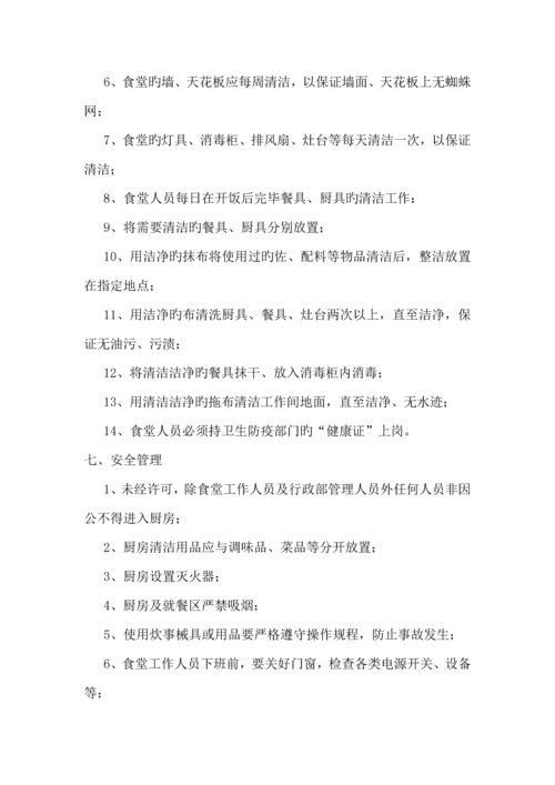 公司饭堂管理规定.docx