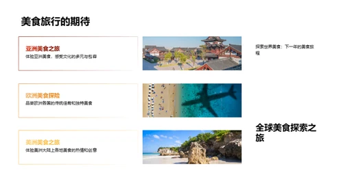 味觉旅行的魅力