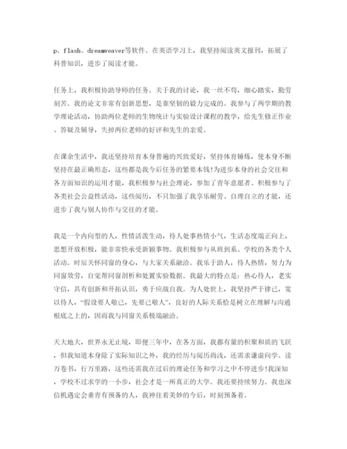 精编研究生毕业登记表自我鉴定参考范文五篇.docx