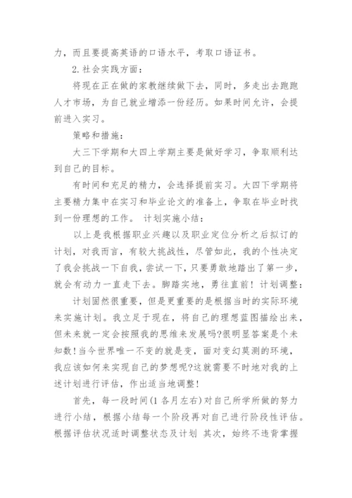 电气工程师职业规划.docx