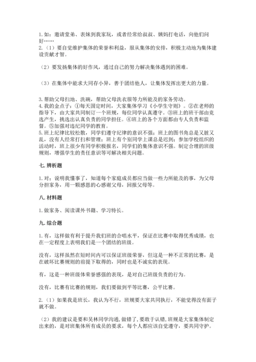 部编版四年级上册道德与法治期中测试卷带答案（培优）.docx