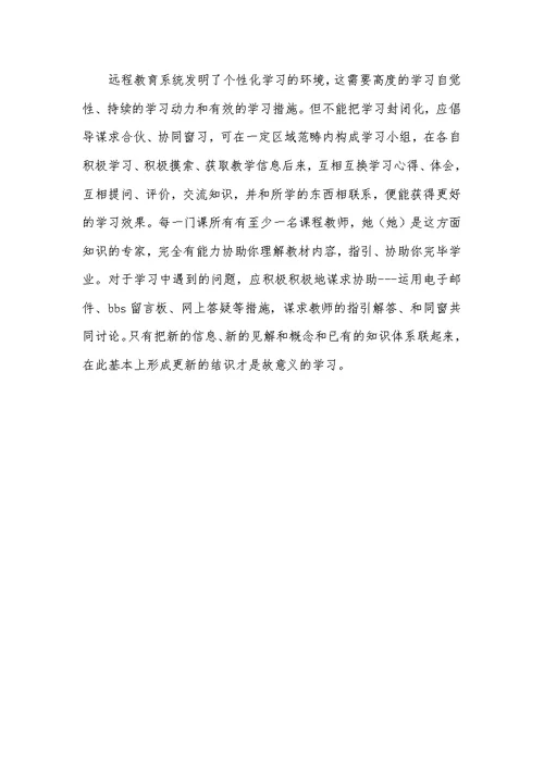 远程教育学习心得体会总结