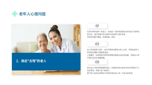 蓝绿色商务形状老年患者护理培训PPT课件护理查房