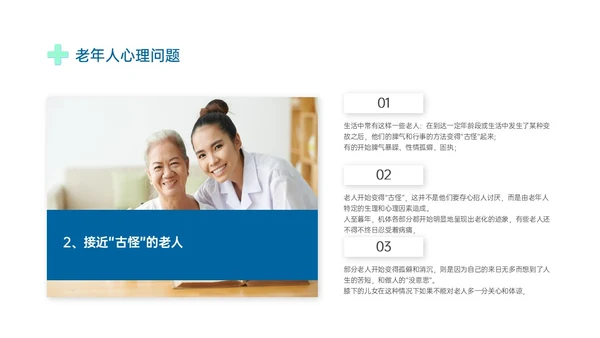 蓝绿色商务形状老年患者护理培训PPT课件护理查房