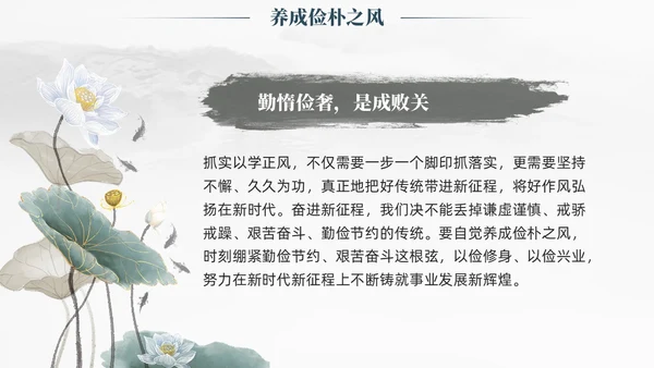 中国风水墨以学正风弘扬清廉之风推动主题教育取得实效廉政党课课件PPT党建