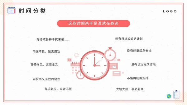 粉黄插画把时间管理变成一种习惯PPT模板宣传PPT动态PP自我管理