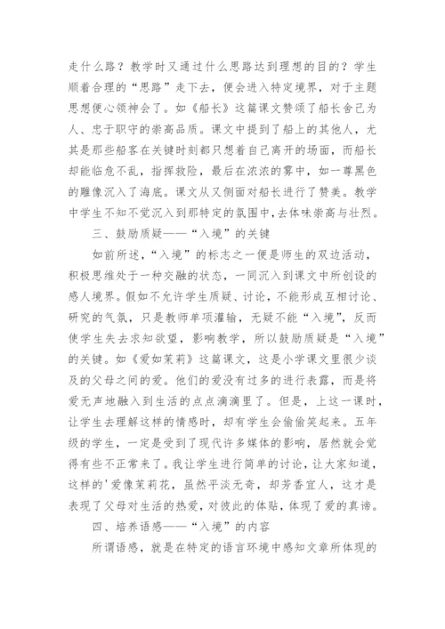 带给语文教学一片诗意的天空论文.docx