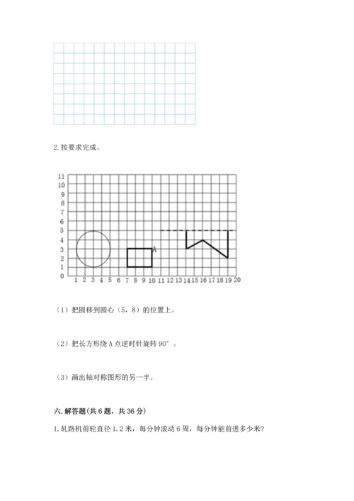 人教版六年级上册数学期末检测卷及完整答案【全优】.docx