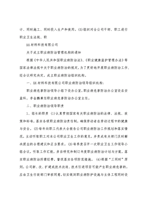 成立职业病防治管理机构及机构职责