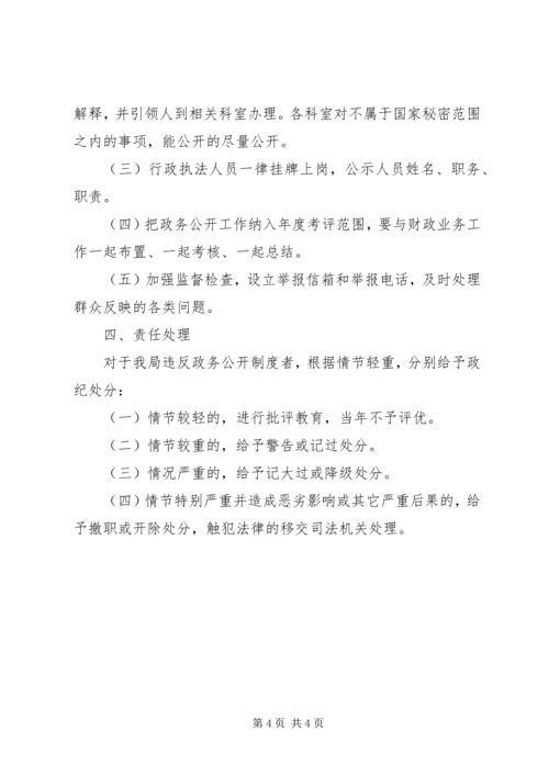 财政局政务公开工作实施方案.docx