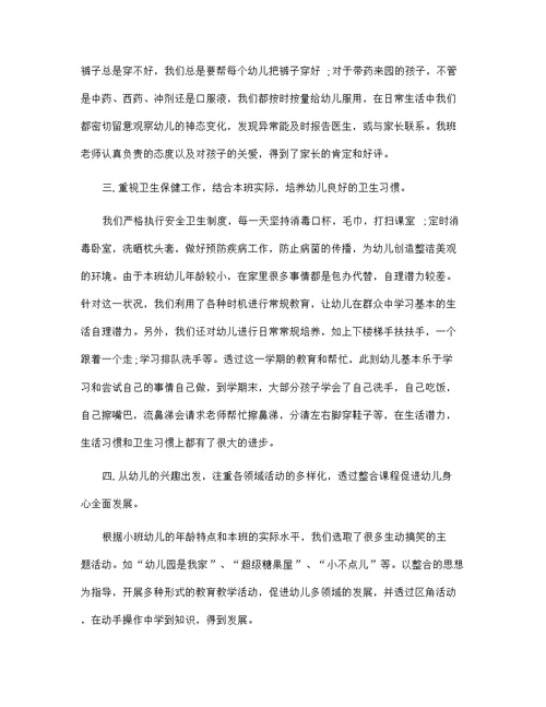 幼儿园小班2021年度工作总结报告5篇