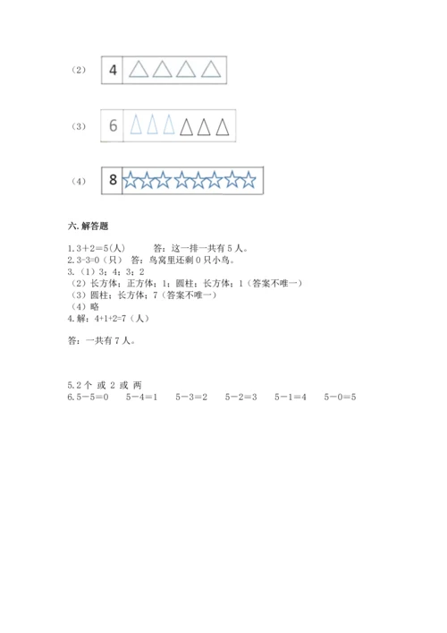 人教版一年级上册数学期中测试卷精华版.docx