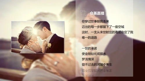 西式婚礼结婚礼服通用PPT模板