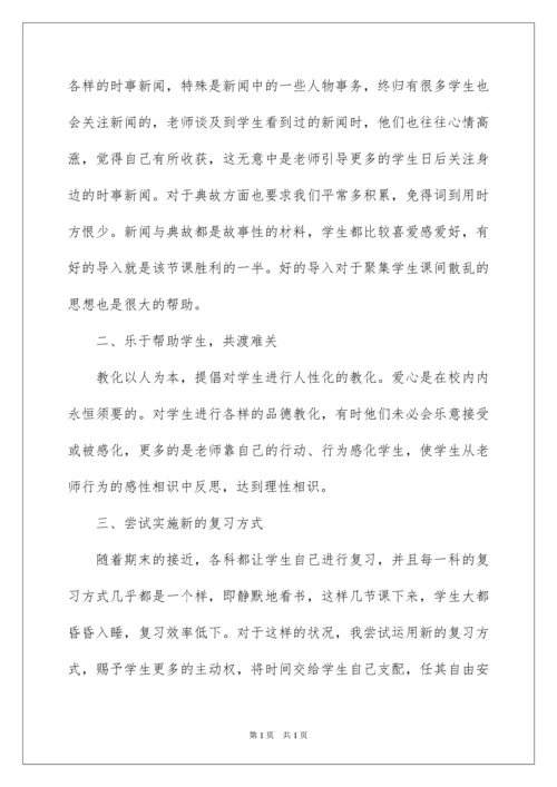 2022初中政治教学总结_9.docx