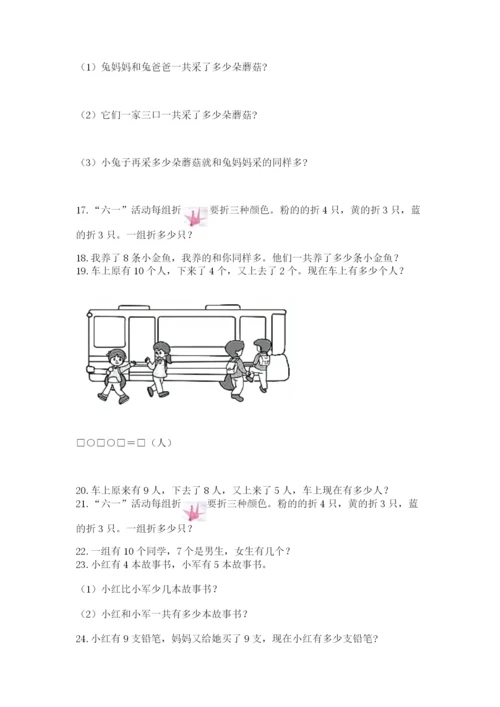 一年级上册数学应用题50道（必刷）word版.docx