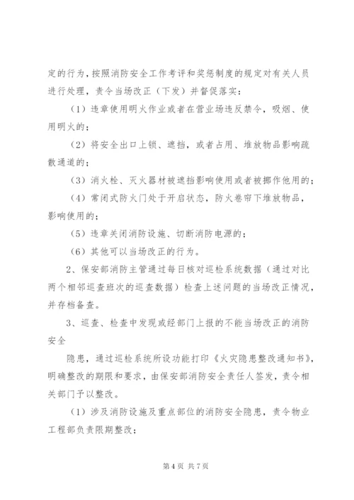 007火灾隐患整改制度.docx