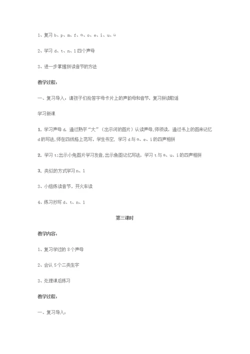 bpmf教学设计