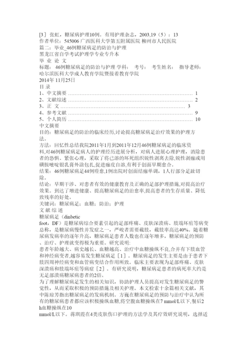 2022糖尿病ۥ足的护理论文精选.docx