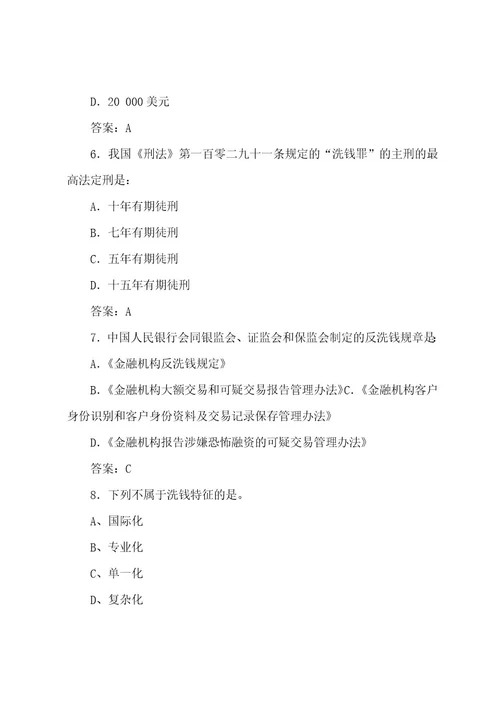 20222023年金融系统反洗钱知识考试试题200题及答案