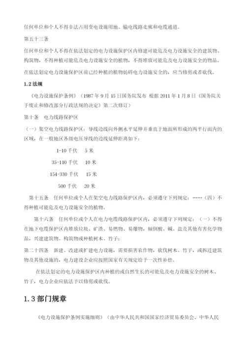 当前林地审批政策对架空输电线路建设的影响与限制分析.docx