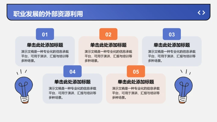 短期职业目标规划PPT模板